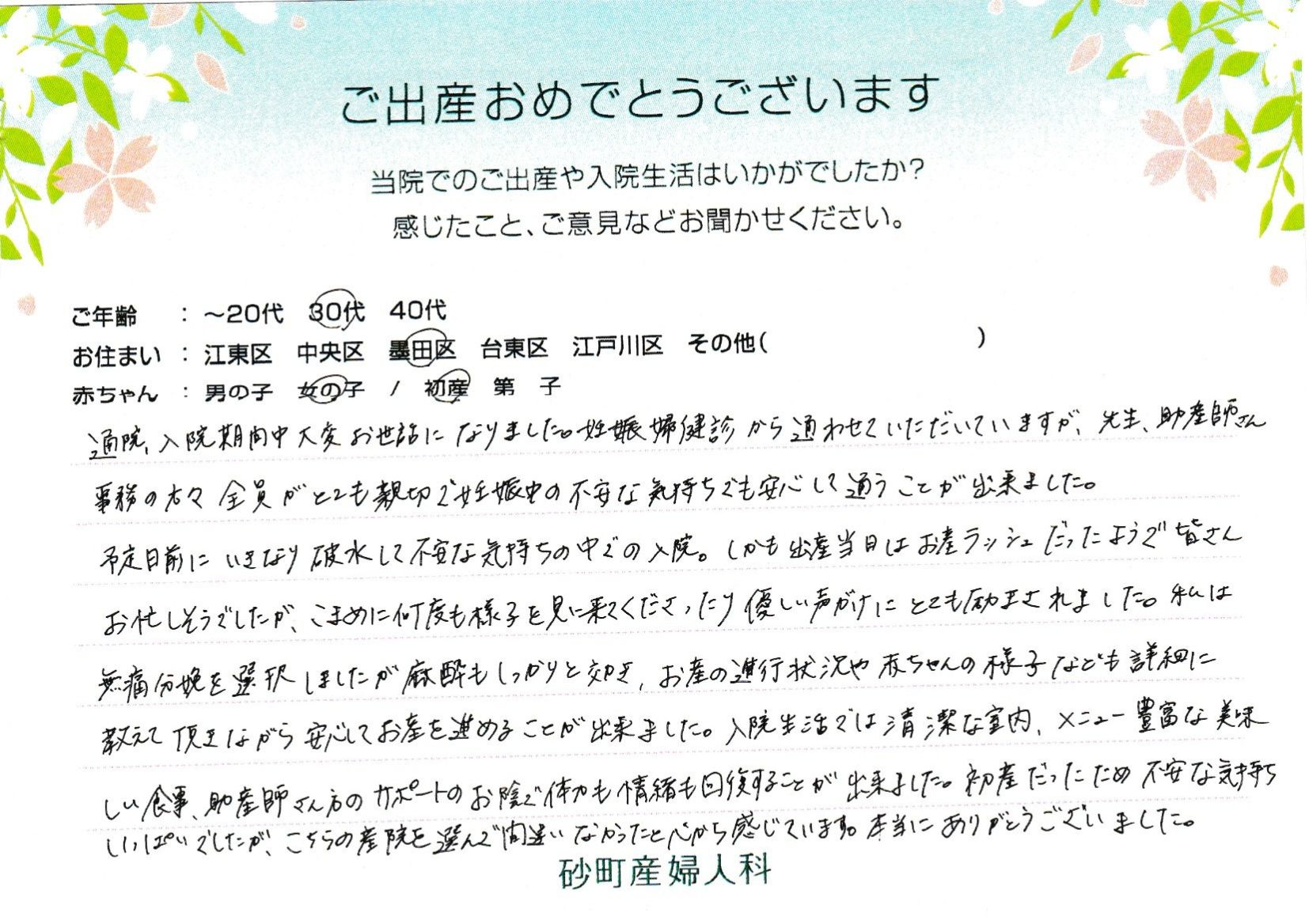 砂町産婦人科でお産された方の声